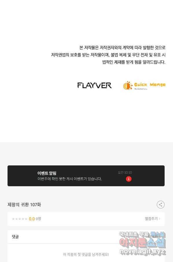 제왕의 귀환 107화 98