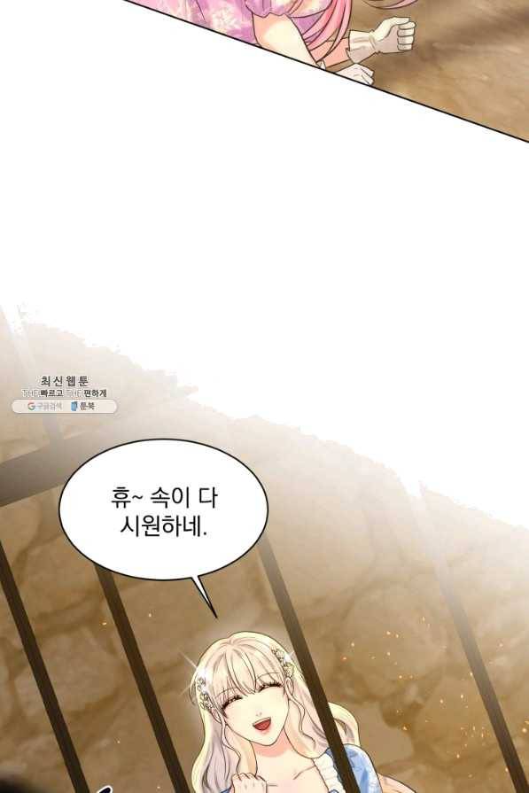 흑역사를 없애는 법 57화 4
