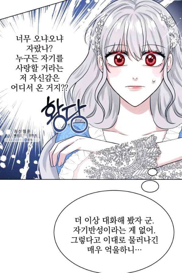 흑역사를 없애는 법 57화 24