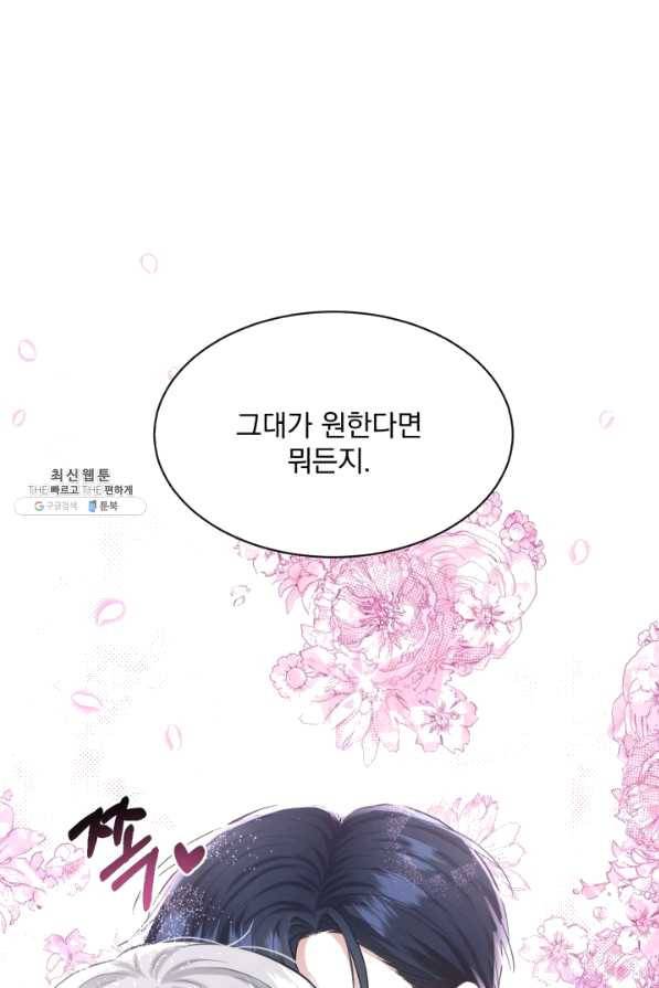 흑역사를 없애는 법 57화 30