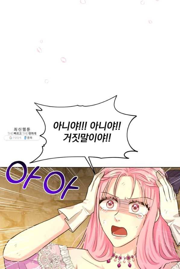흑역사를 없애는 법 57화 32