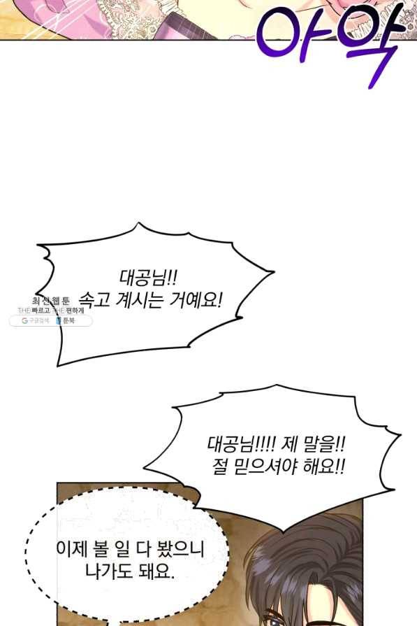 흑역사를 없애는 법 57화 33