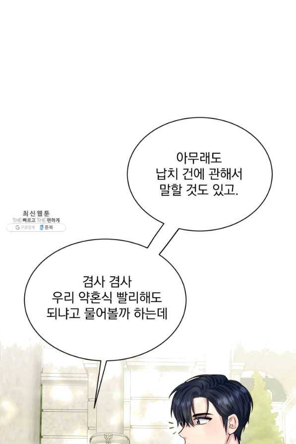 흑역사를 없애는 법 57화 45