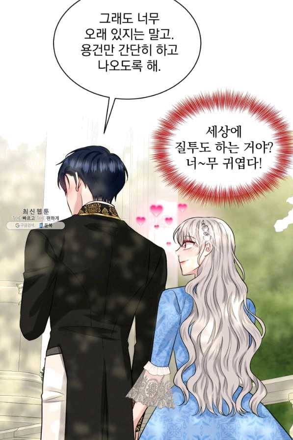 흑역사를 없애는 법 57화 48