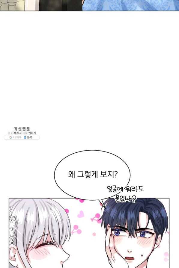 흑역사를 없애는 법 57화 49