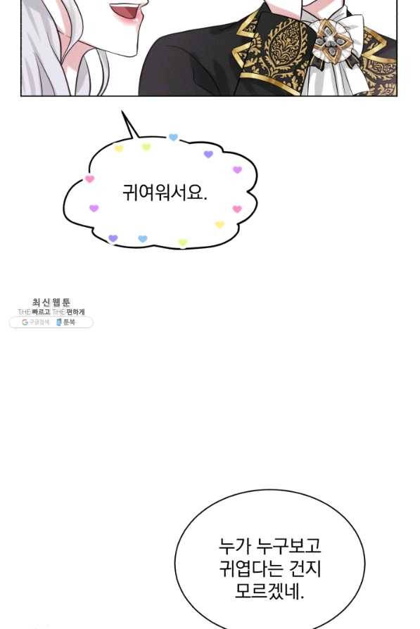 흑역사를 없애는 법 57화 50