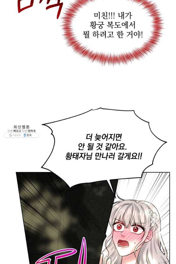 흑역사를 없애는 법 57화 55