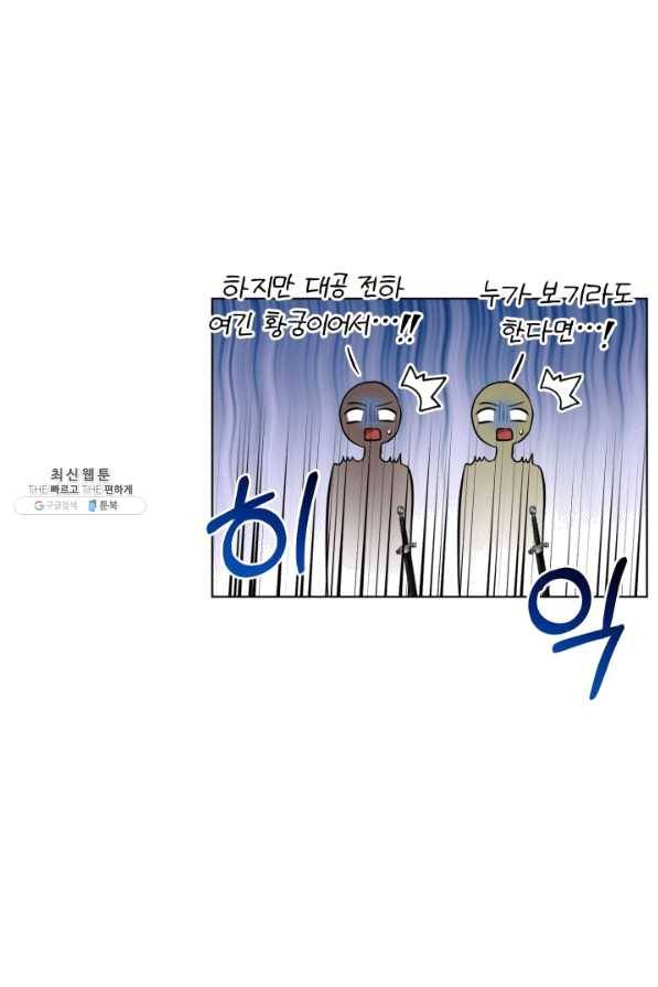 흑역사를 없애는 법 57화 59