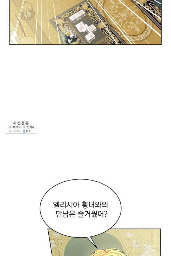흑역사를 없애는 법 57화 63