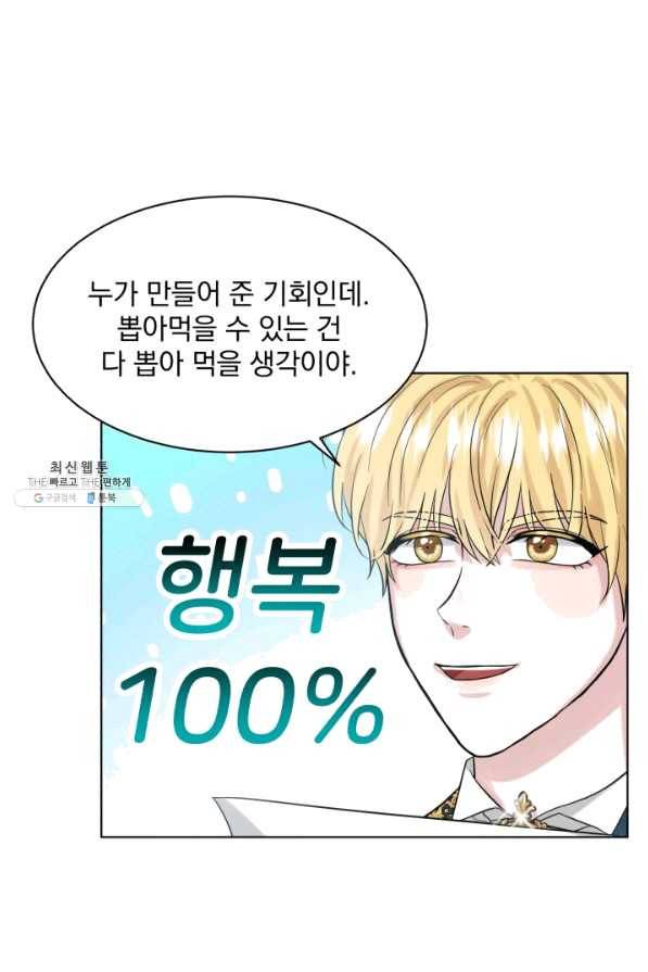 흑역사를 없애는 법 57화 68