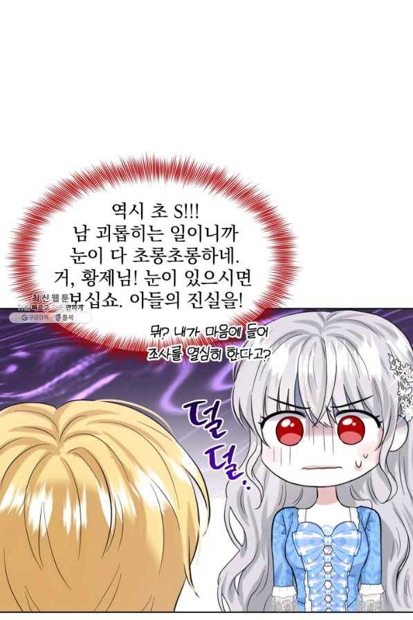 흑역사를 없애는 법 57화 69