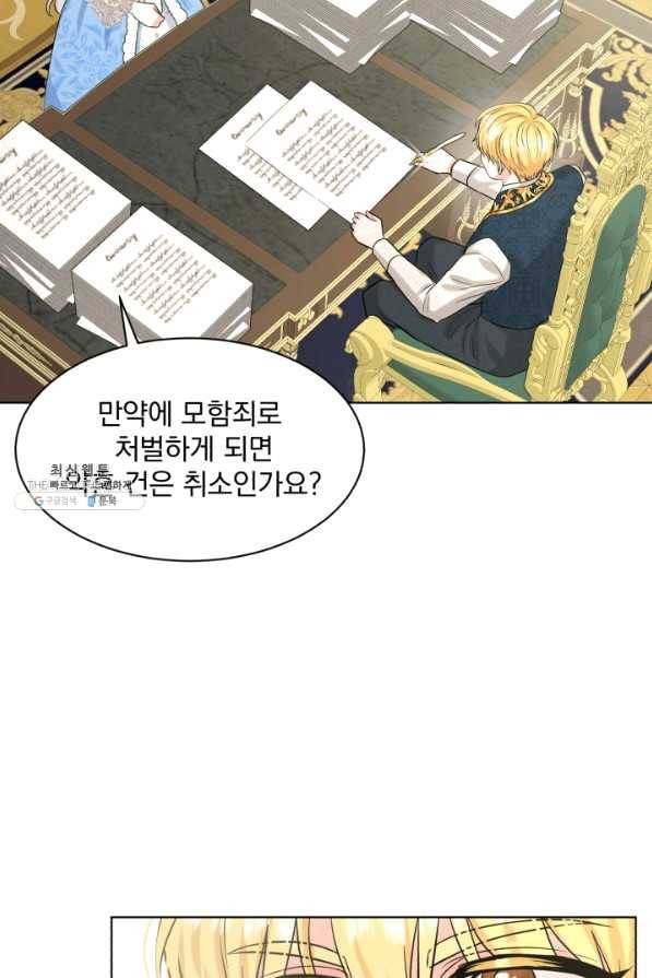 흑역사를 없애는 법 57화 73