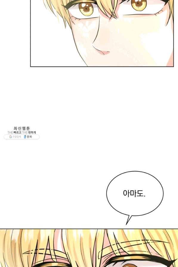흑역사를 없애는 법 57화 74