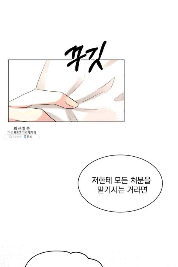 흑역사를 없애는 법 57화 79