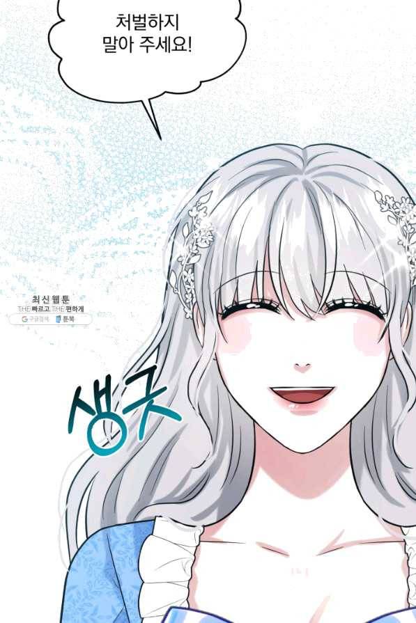 흑역사를 없애는 법 57화 80