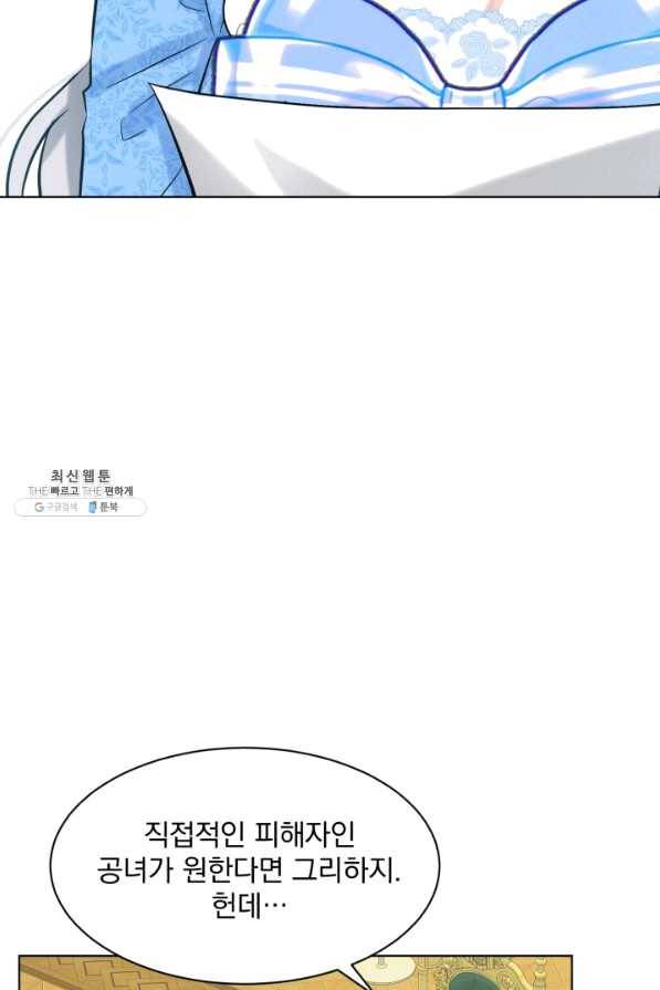 흑역사를 없애는 법 57화 81