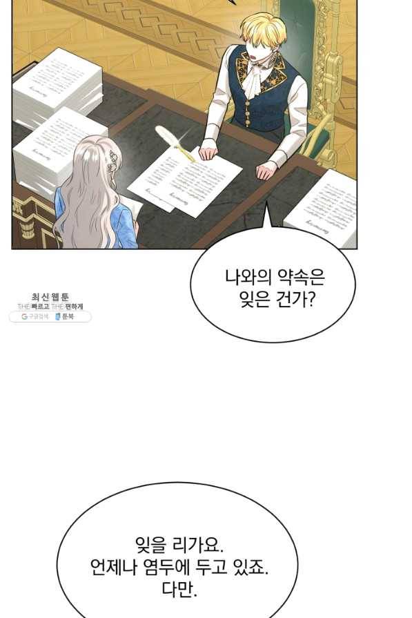 흑역사를 없애는 법 57화 82