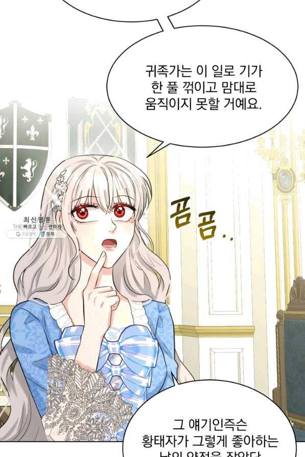흑역사를 없애는 법 57화 83
