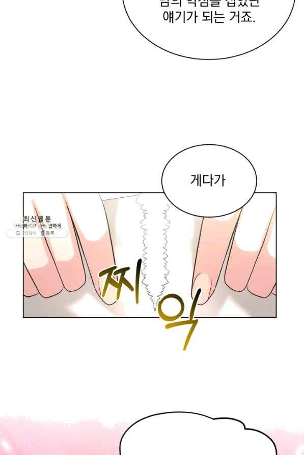흑역사를 없애는 법 57화 84