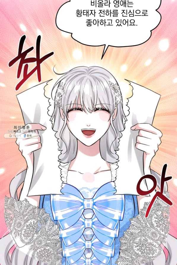 흑역사를 없애는 법 57화 85