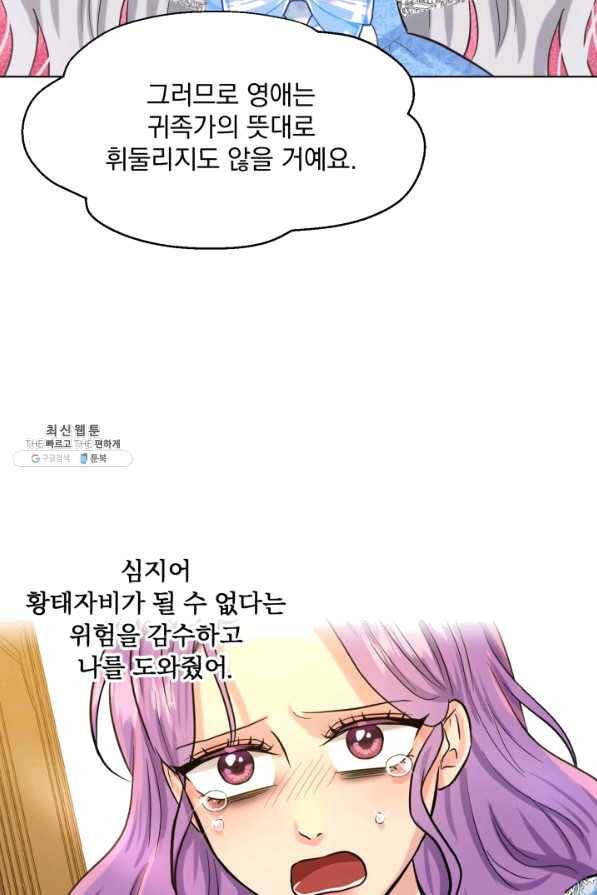 흑역사를 없애는 법 57화 86