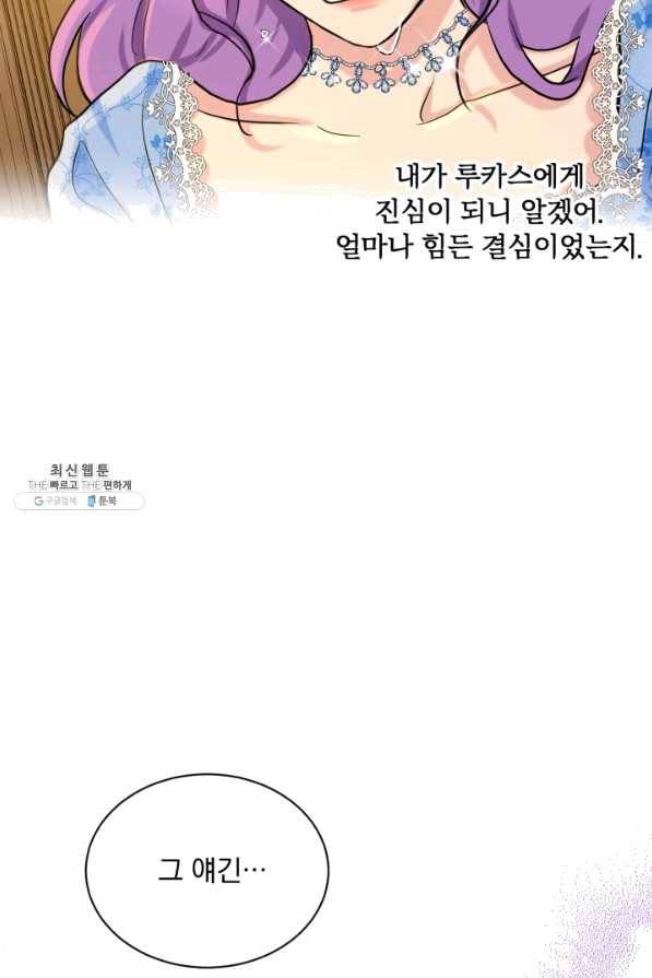 흑역사를 없애는 법 57화 87
