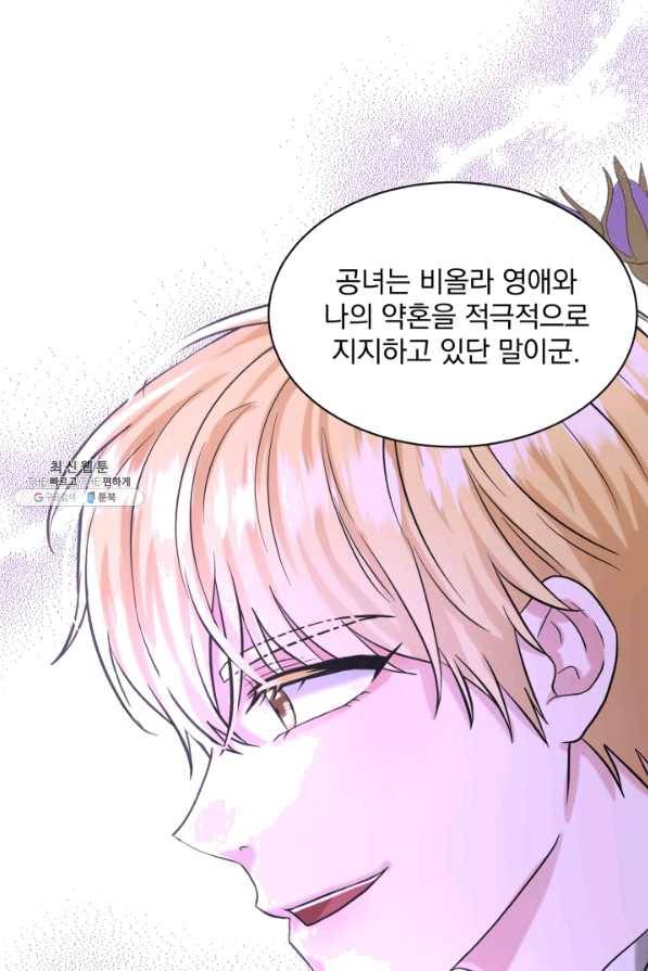흑역사를 없애는 법 57화 88