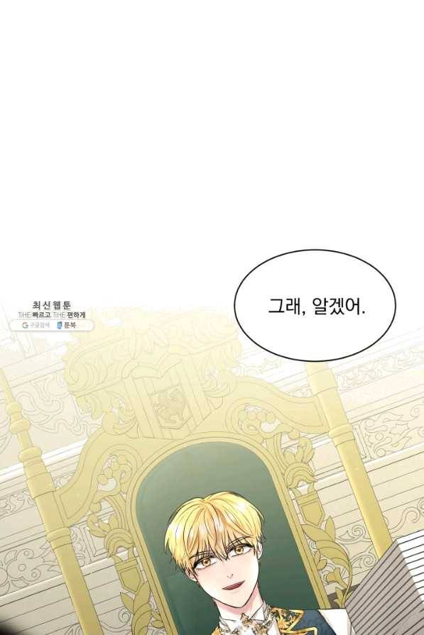 흑역사를 없애는 법 57화 91