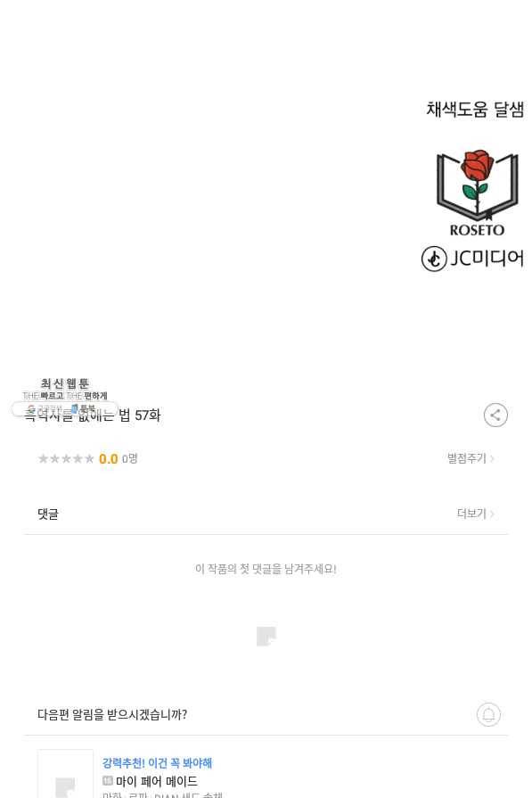 흑역사를 없애는 법 57화 104