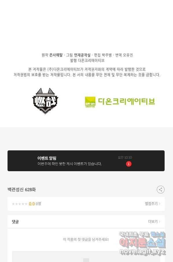 백련성신 628화 99