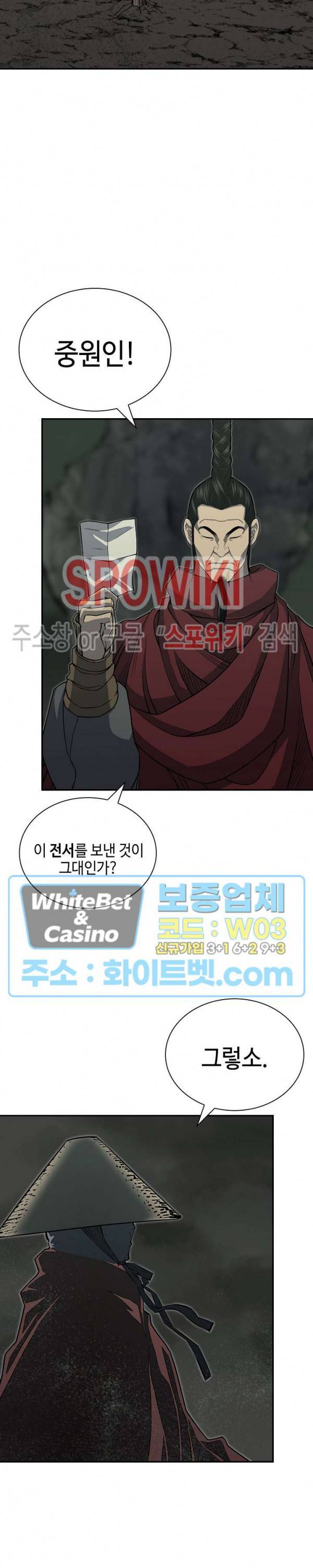 무신전기 139화 5