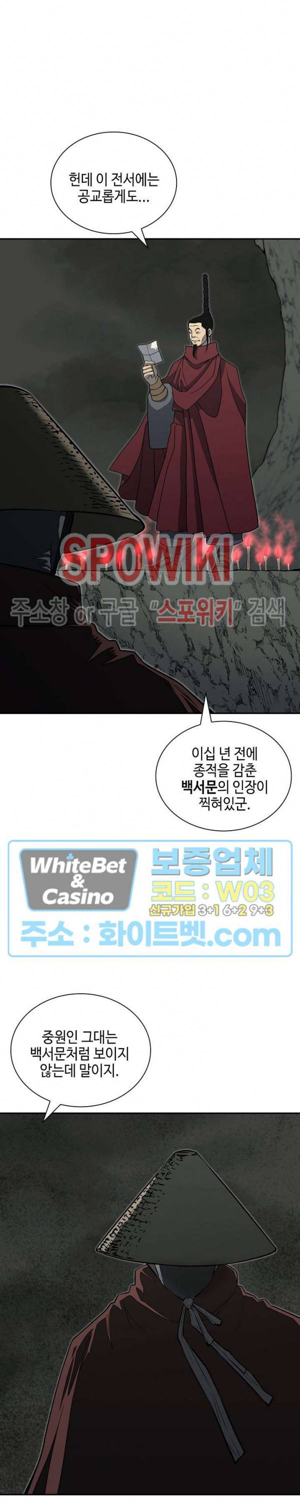 무신전기 139화 6