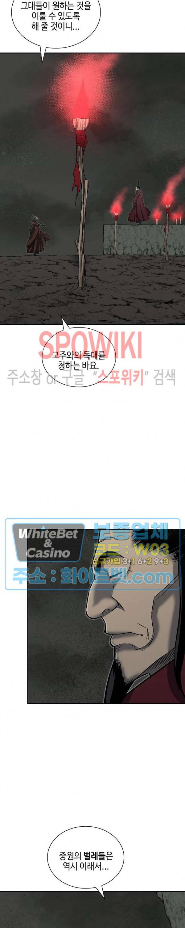 무신전기 139화 8