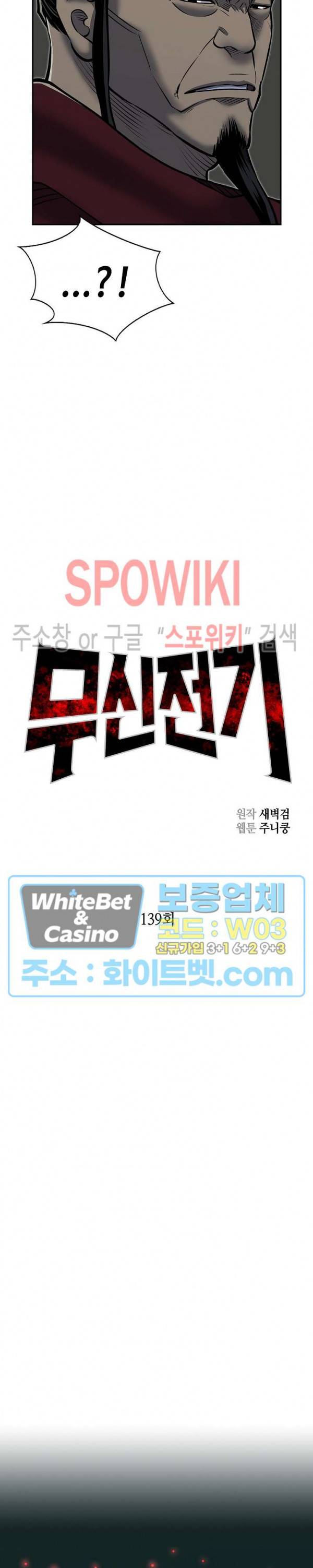 무신전기 139화 13