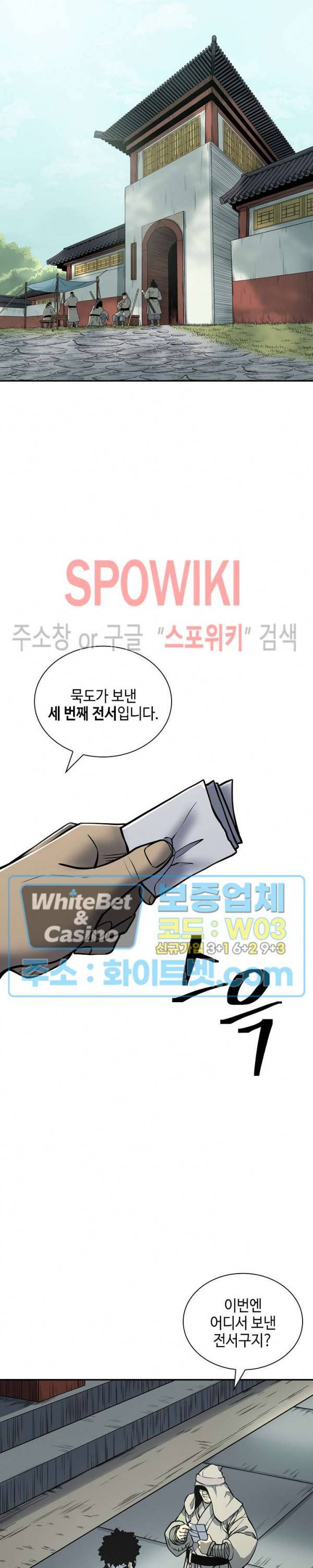 무신전기 139화 16