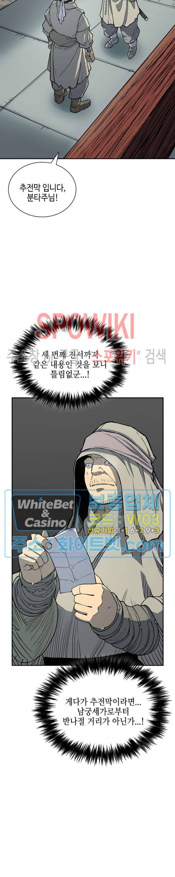 무신전기 139화 17