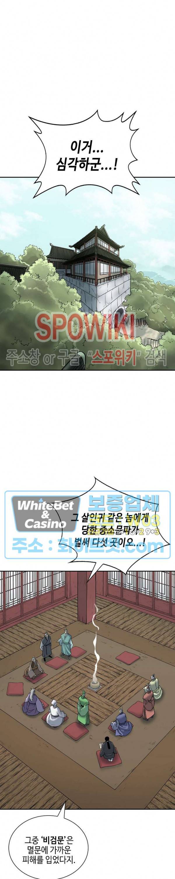 무신전기 139화 18