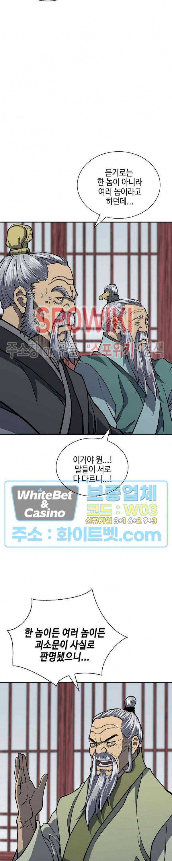 무신전기 139화 19