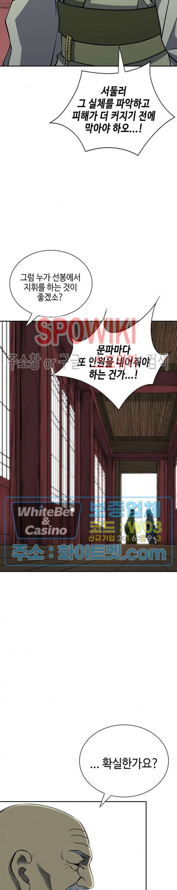 무신전기 139화 20