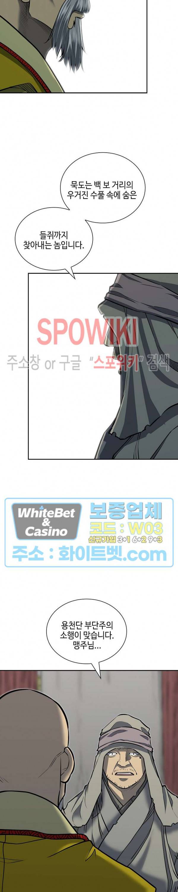 무신전기 139화 21
