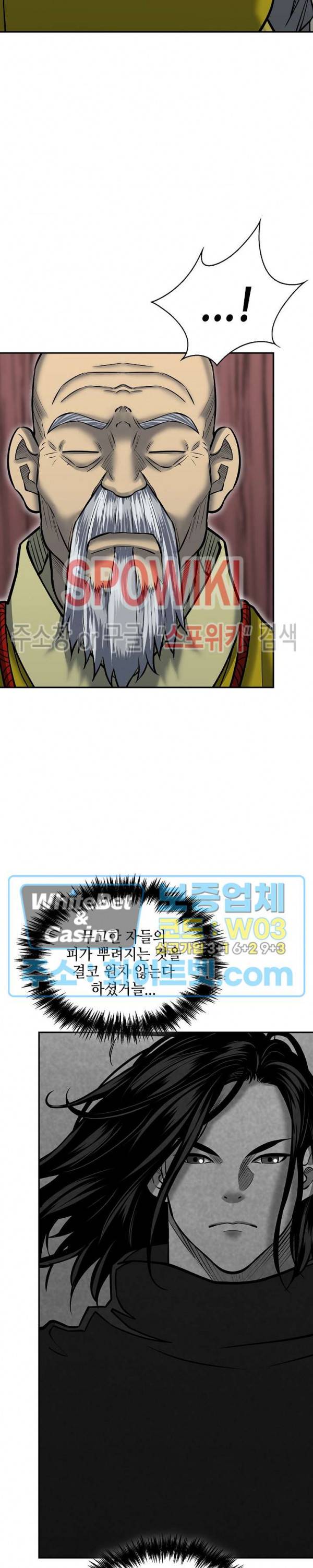 무신전기 139화 22