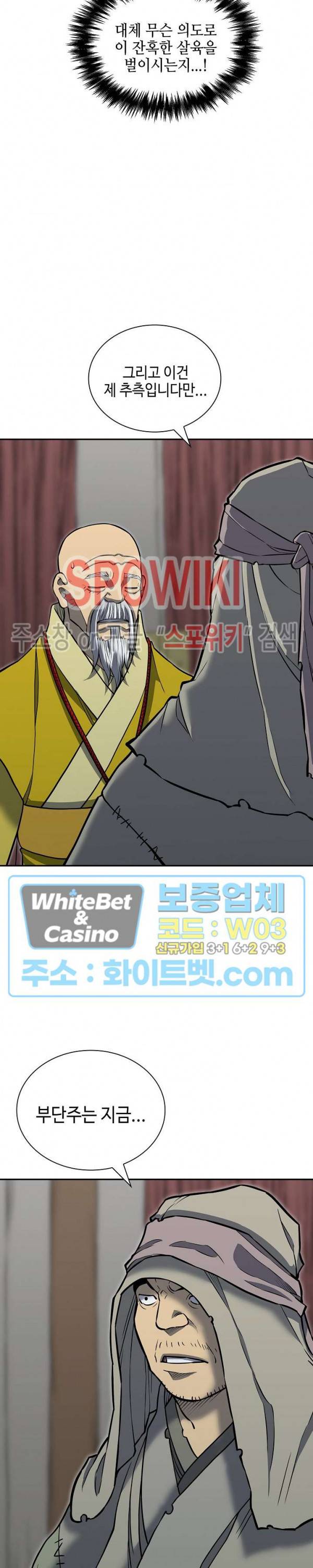 무신전기 139화 23