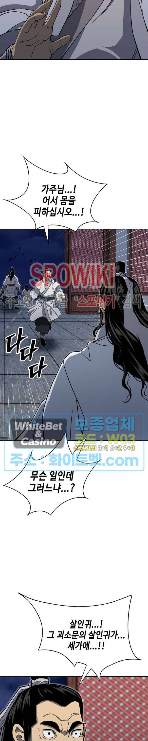 무신전기 139화 30
