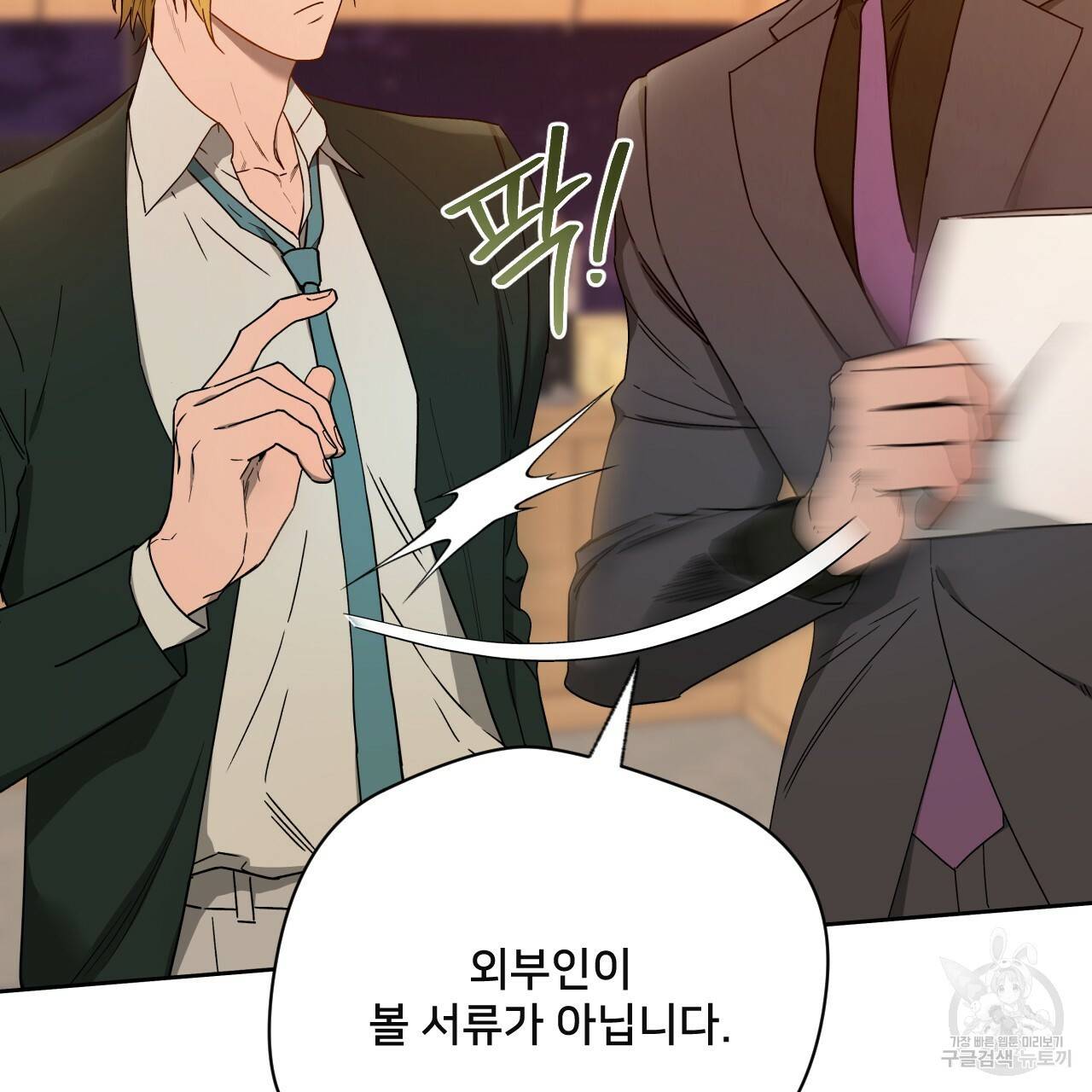 앙앙anan 57화 6