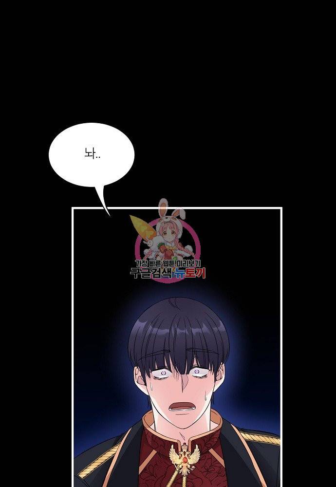 어쩌다 보니 왕자님을 키워버렸어요 30화 1