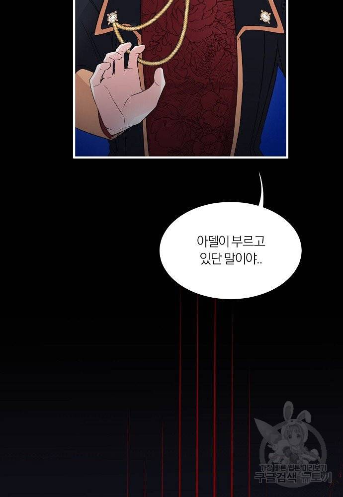 어쩌다 보니 왕자님을 키워버렸어요 30화 2