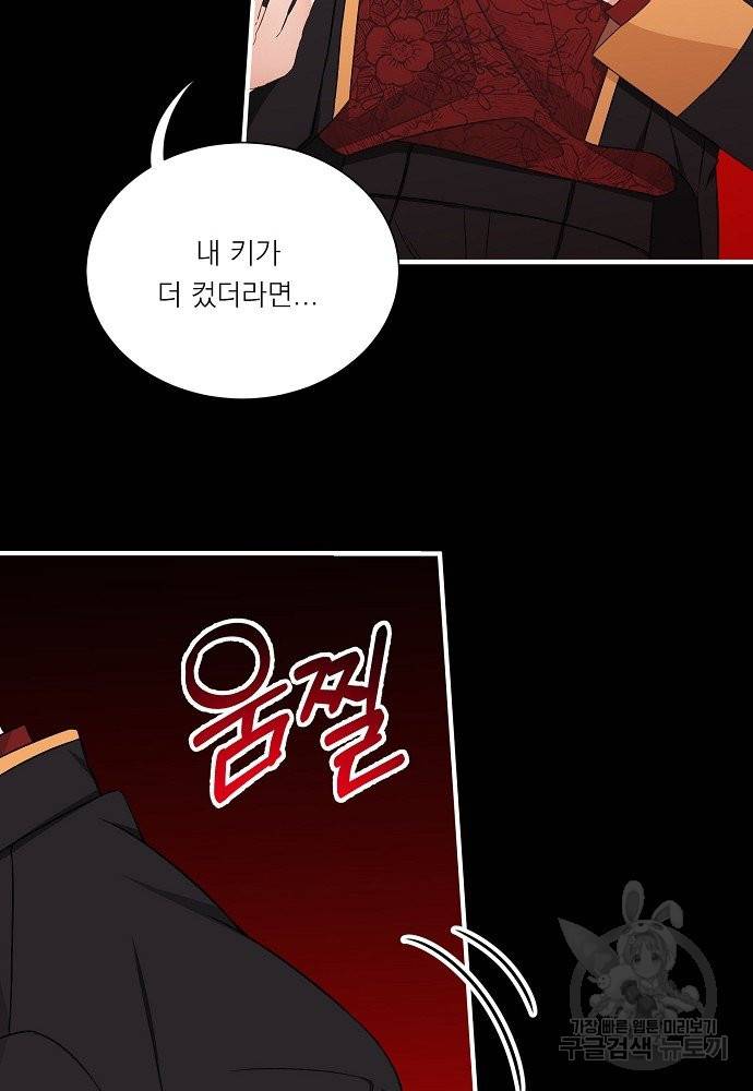 어쩌다 보니 왕자님을 키워버렸어요 30화 6