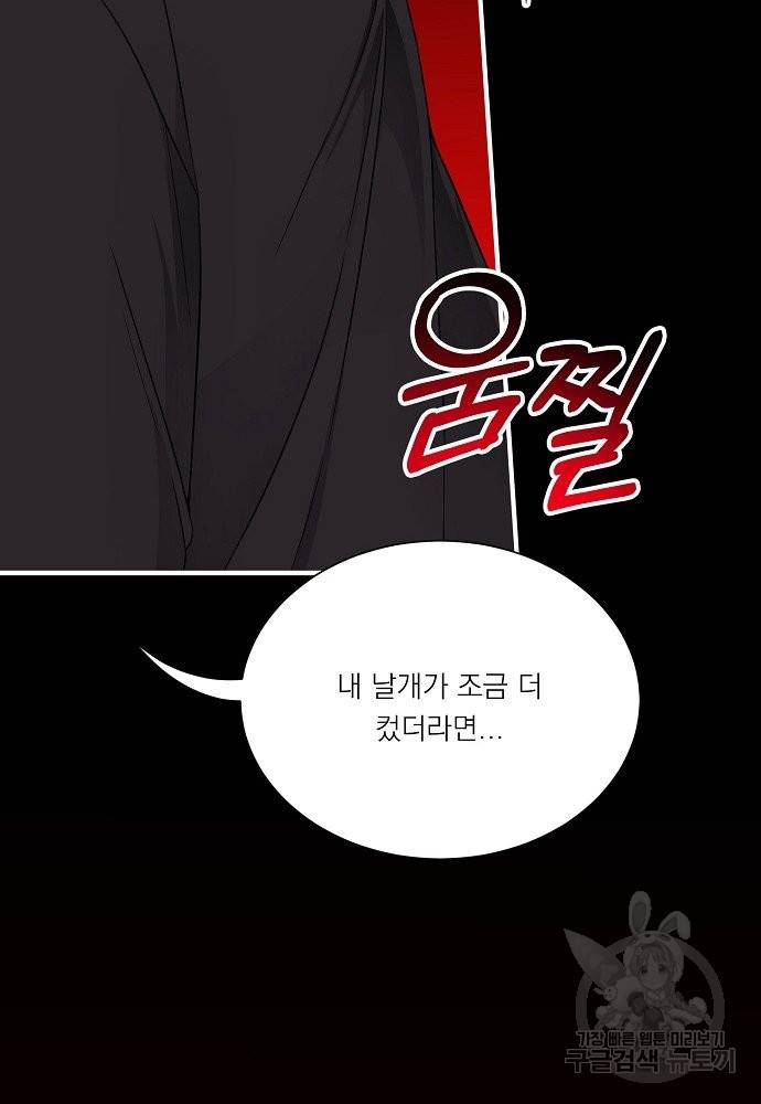 어쩌다 보니 왕자님을 키워버렸어요 30화 7