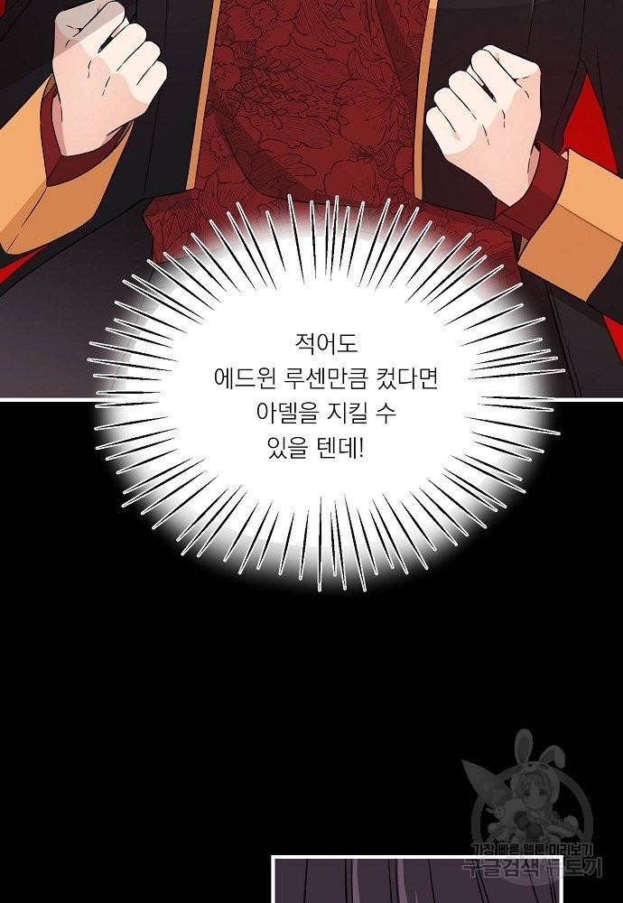 어쩌다 보니 왕자님을 키워버렸어요 30화 9