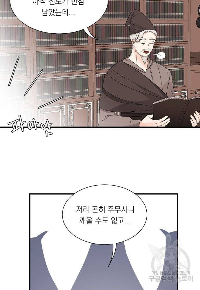 어쩌다 보니 왕자님을 키워버렸어요 30화 20